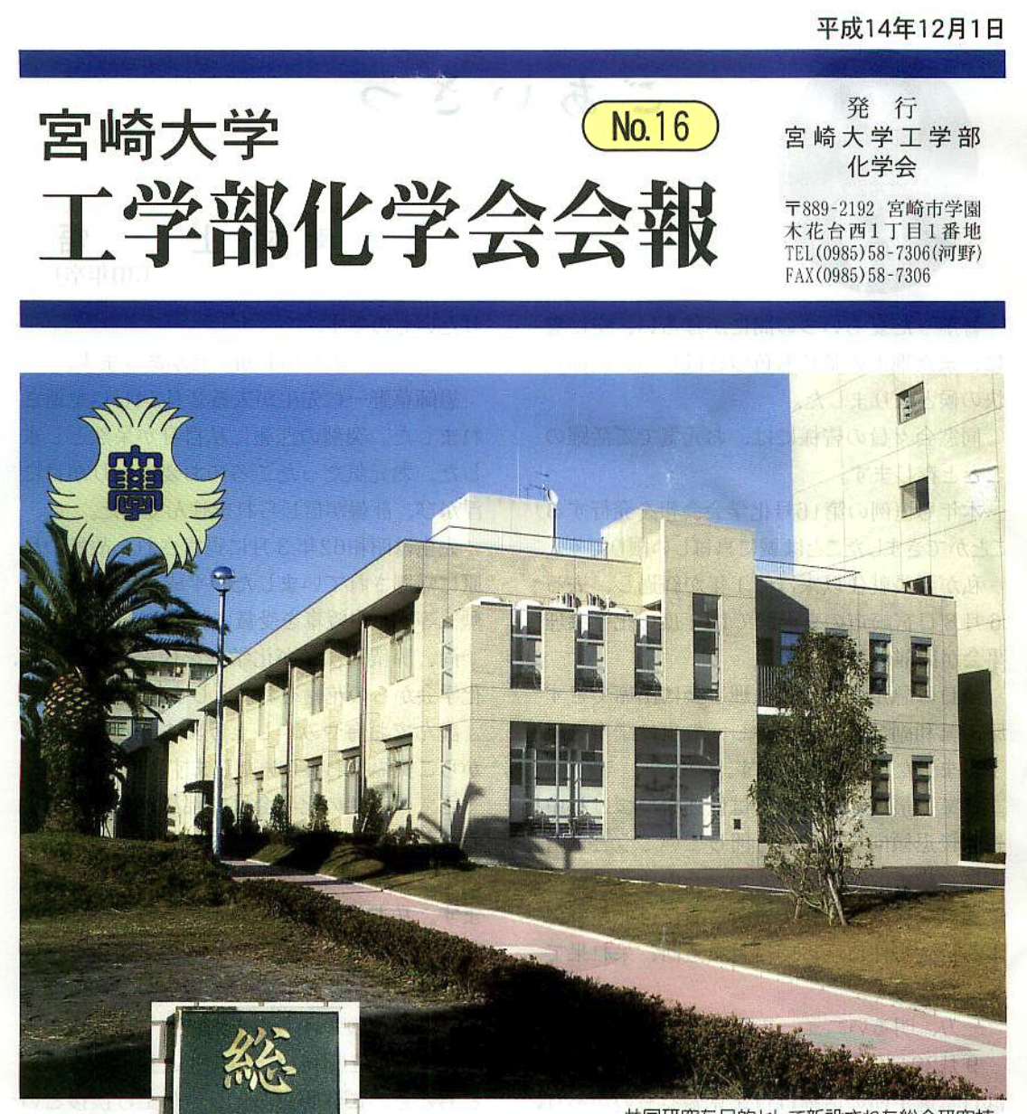 http://kagakukai.com/wp-content/uploads/2026/08/No16.pdf